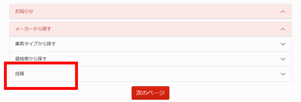 投稿をクリック