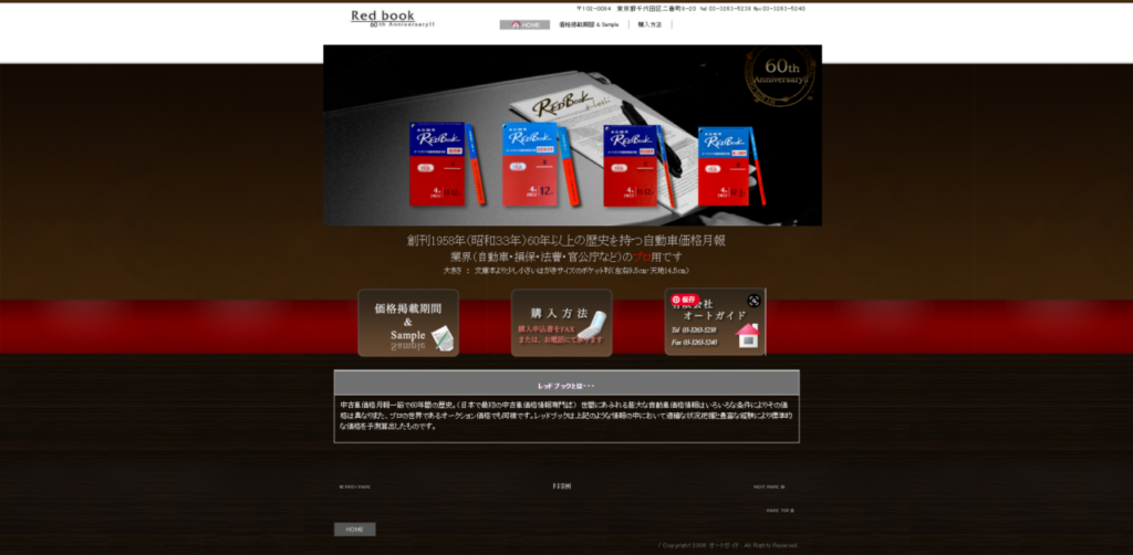 レッドブックのサイト